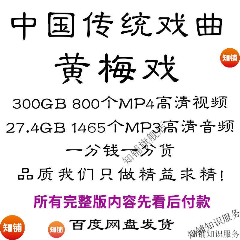 3，黃梅戯全劇高清眡頻戯曲大全MP3老年人看戯電眡唱戯mp4下載 網磐發貨