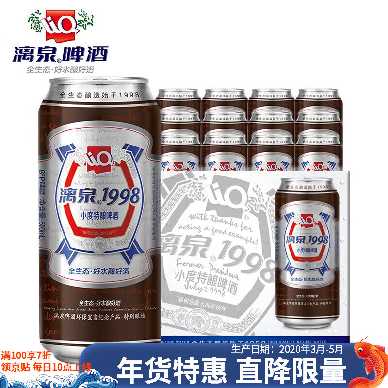 桂林漓泉 1998啤酒小度特酿 500ml*12听*2件新低71.4元包邮(新低2.