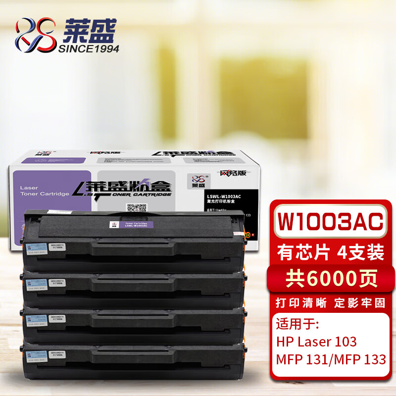 萊盛W1003AC粉盒 有芯片 4支裝 適用惠普HP Laser 103a MFP 131a 133pn Printer打印機硒鼓墨盒