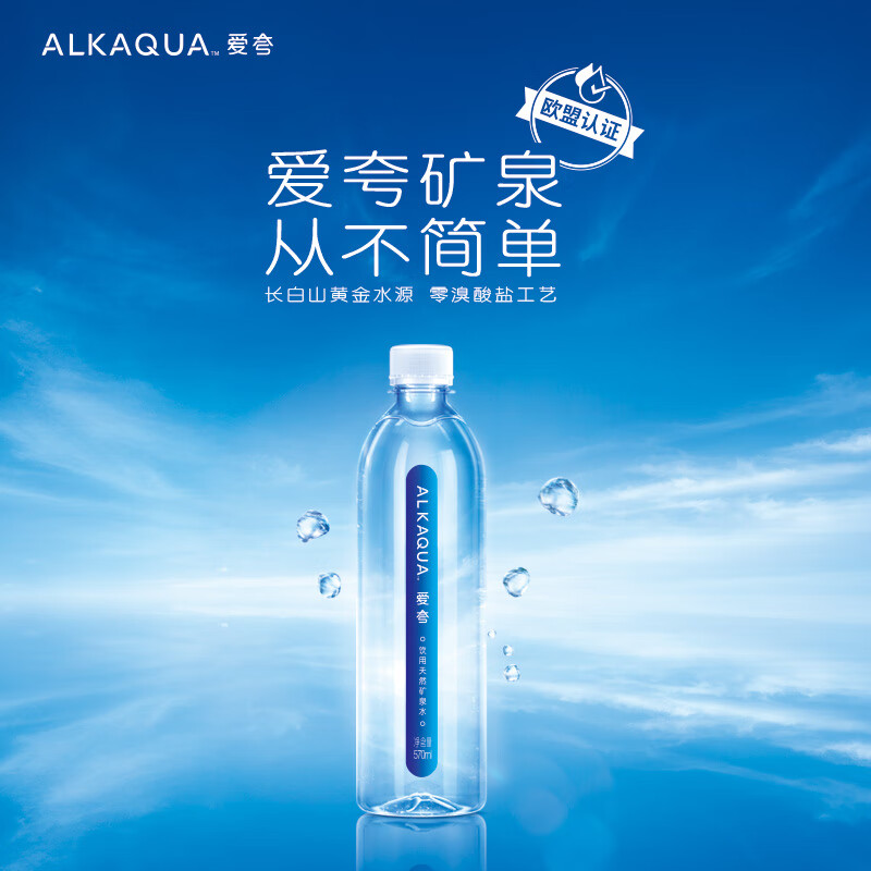 统一爱夸长白山天然矿泉水570ml正品整箱2件