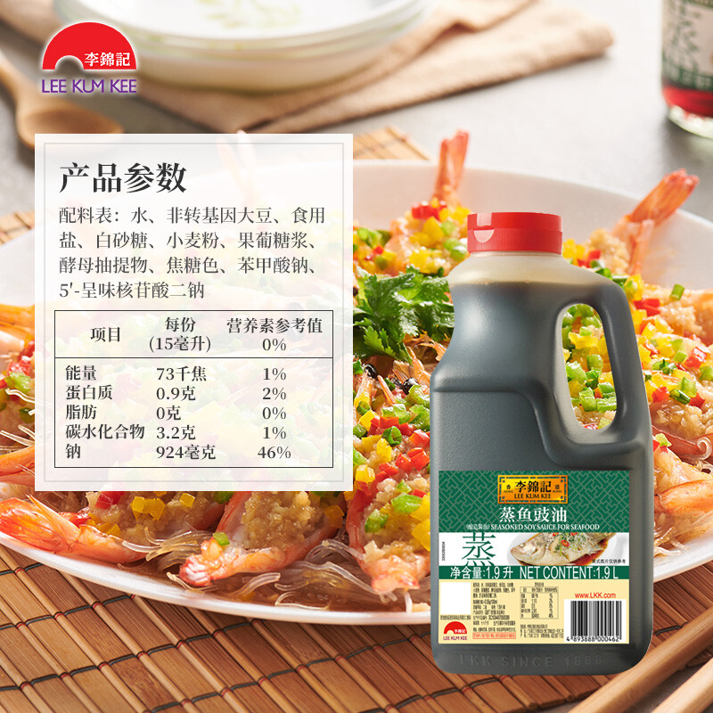 酱油李锦记蒸鱼豉油清蒸海鲜1.9l2件