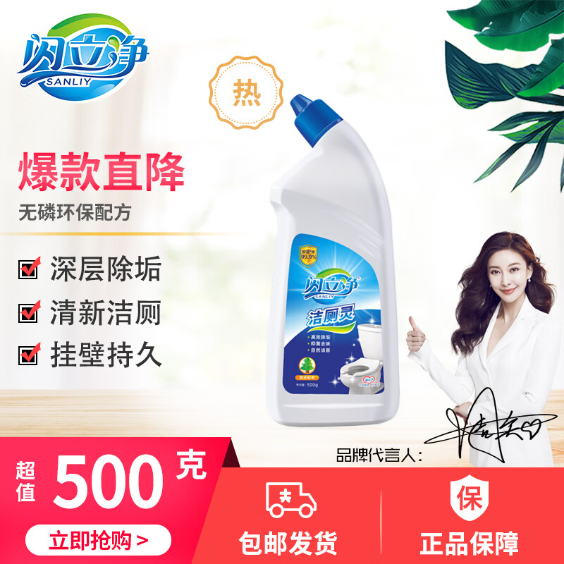 閃立凈（Sanliy）閃立凈潔廁靈除垢去味抑菌馬桶清潔劑衛(wèi)生間廁所除味潔廁劑清香型 1瓶