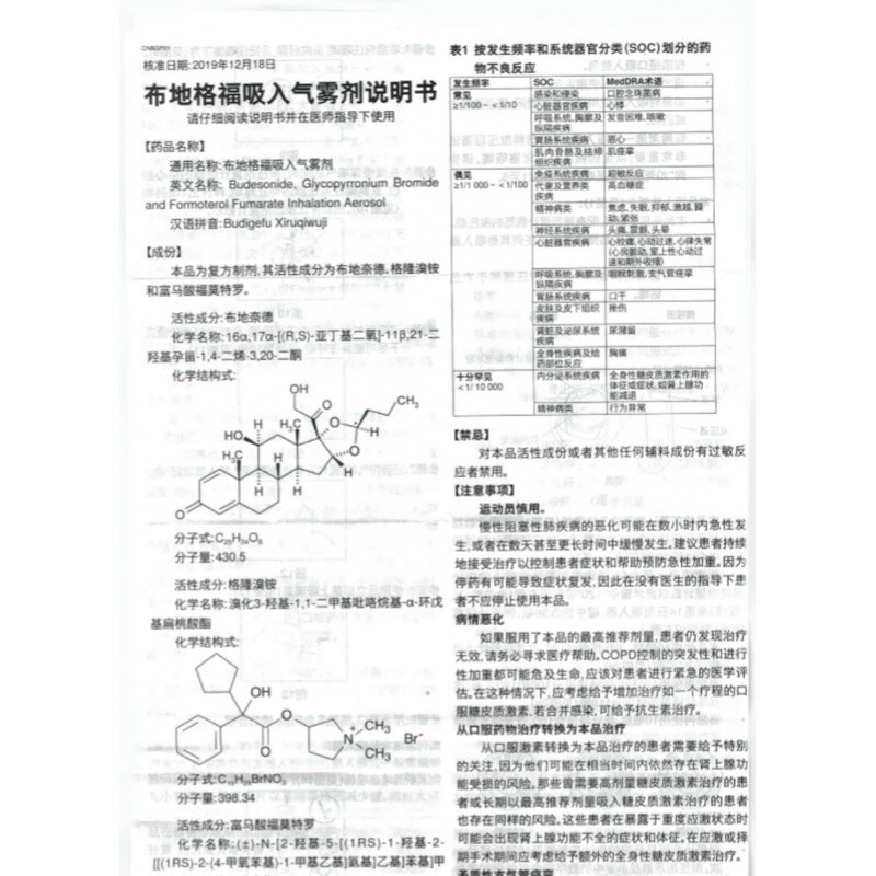 阿斯利康倍择瑞令畅布地格福吸入气雾剂120揿慢性阻塞性肺疾病患者的