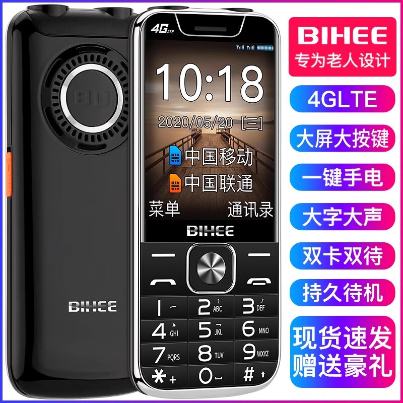 BIHEE   百合A30 全网通4G老人手机 移动联通电信4G 直板按键 双卡双待老年手机 学生手机 黑色 全网通4G版