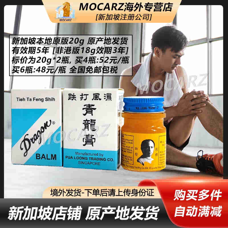 新加坡发货潘龙蟠龙跌打风湿青龙膏生草膏青草膏青龙活络油祥龙为记 Heritage博诚益生特强止痛膏 新加坡版双蝦标青草油28ml