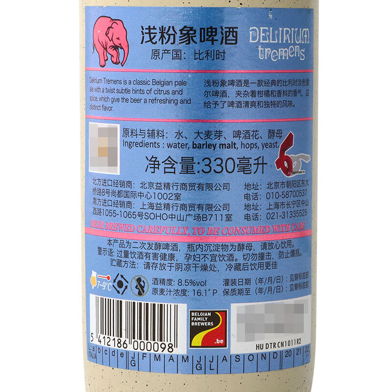 粉象(delirium)深粉*3/浅粉*3啤酒 组合装 330ml*6瓶 精酿啤酒 比利时