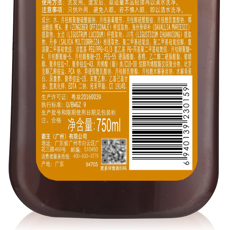 霸王生姜强韧焕能洗发液750ml 凑单品