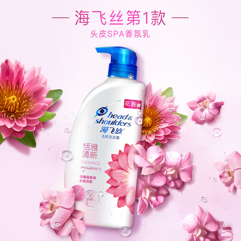 海飞丝洗发水套装香氛450ml*2 80ml*2 去屑止痒 睡莲花香