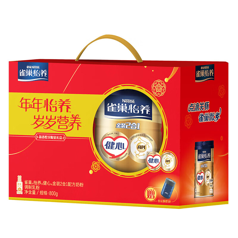 雀巢(nestle) 中老年奶粉礼盒 怡养健心金装2合1 高钙