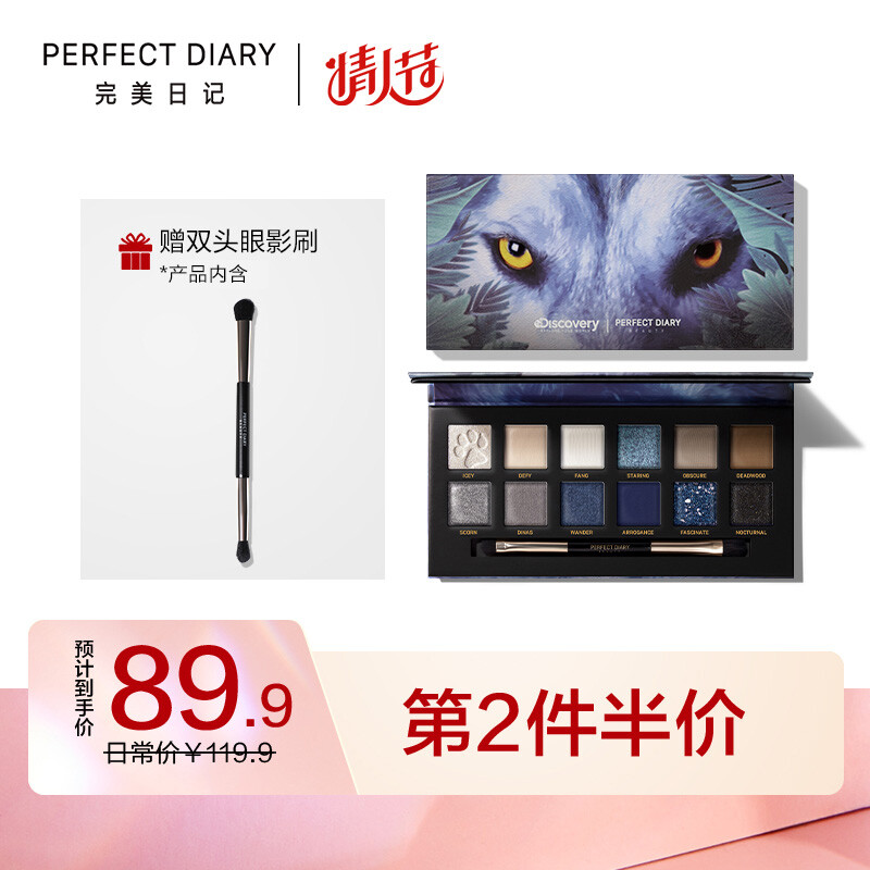 完美日记(perfect diary)探险家十二色动物眼影盘 冰狼盘 12色眼影