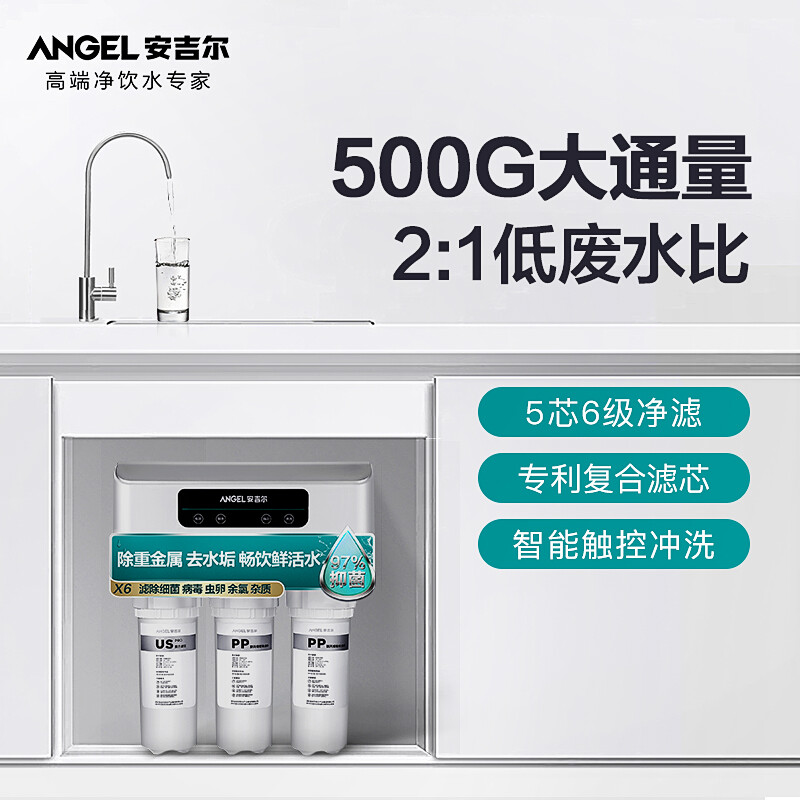 安吉尔(angel)净水器x6 家用直饮机 无罐大通量500g净水机j2407-rob60