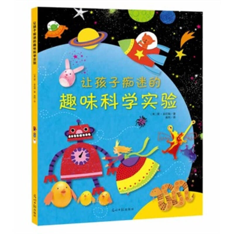 让孩子痴迷的趣味科学实验
