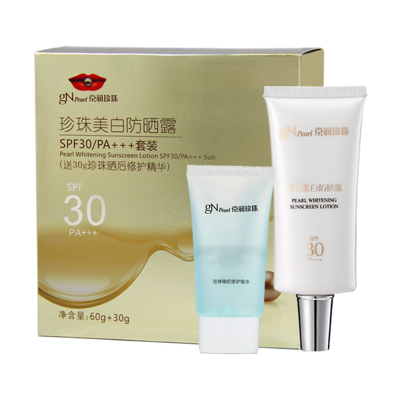 京润珍珠防晒霜套装 美白防晒露spf30/pa 修复精华 官方正品 清透舒缓