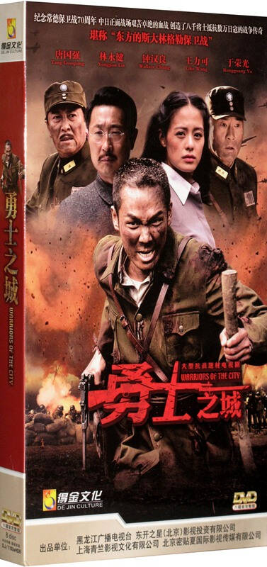 勇士之城 经济版 8dvd 钟汉良 王力可 林永健