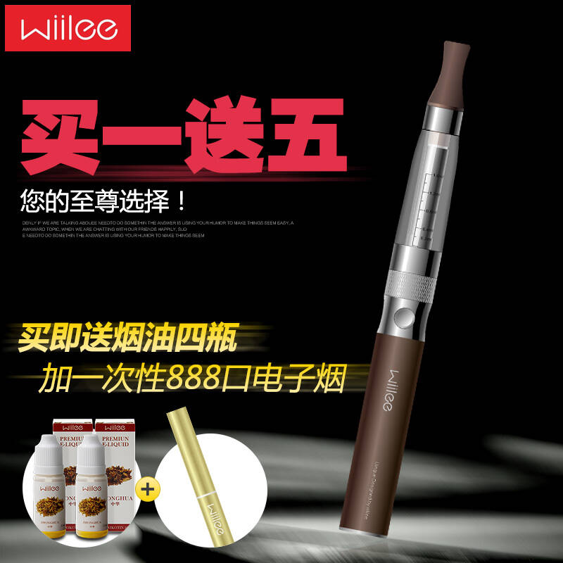 wiilee电子烟2014新款至尊系列正品电子烟健康