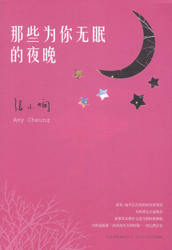 那些为你无眠的夜晚