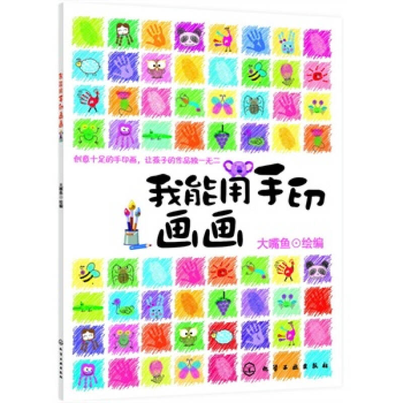 我能用手印画画
