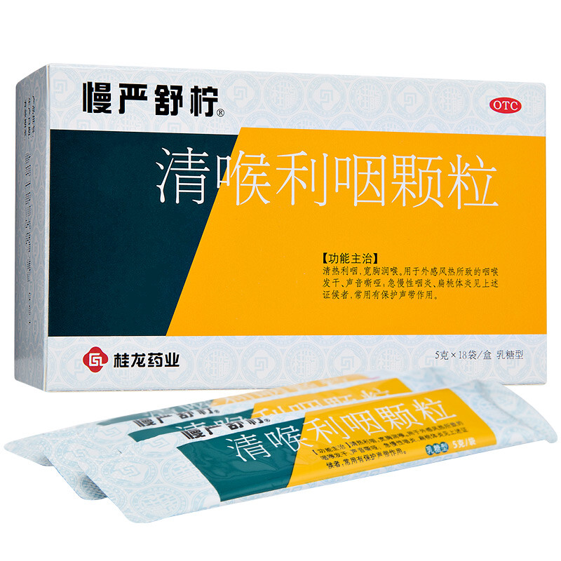 慢严舒柠 清喉利咽颗粒18袋 急慢性咽炎 扁桃体炎 咽喉炎药