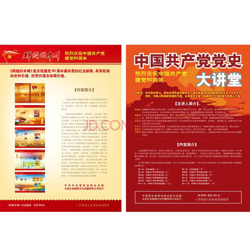 中国共产党党史大讲堂(5dvd)