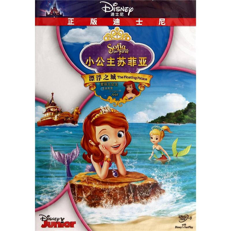 小公主苏菲亚-漂浮之城-dvd9