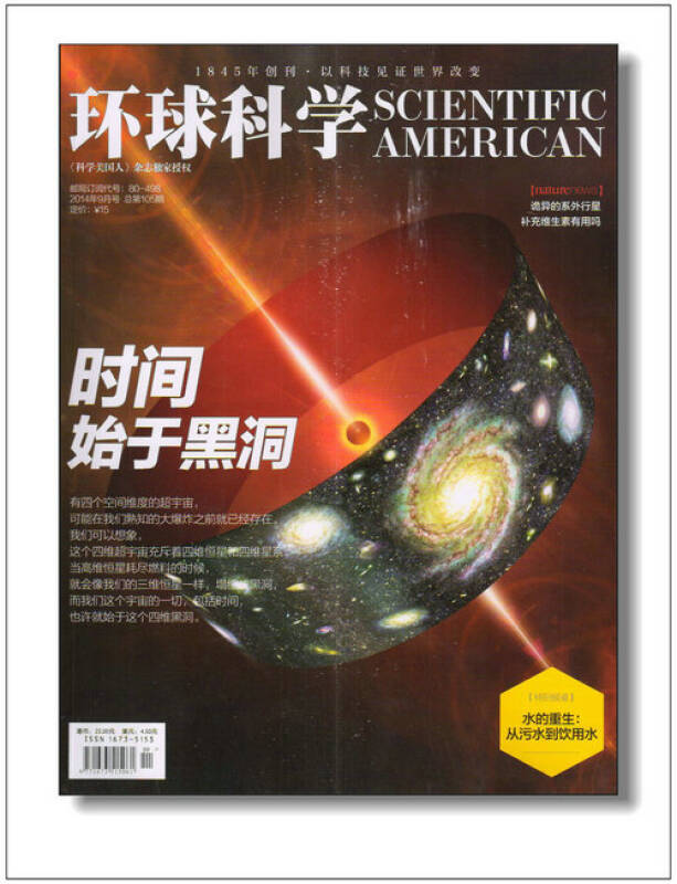 环球科学(2014年9月号)