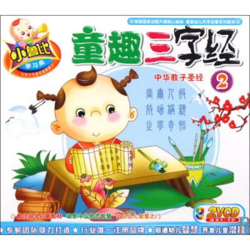 vcd小鲁比童趣三字经(2碟装) 福建省音像出版社 正版书籍