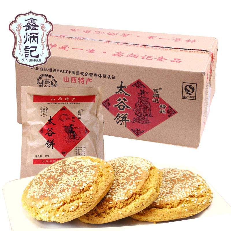 鑫炳记太谷饼山西特产75g*30袋/箱原味 地方特产食品 早餐点心老字号