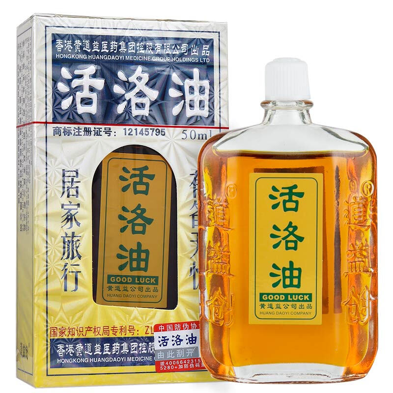 黄道益 道益创活洛油 非港货活络油 50ml