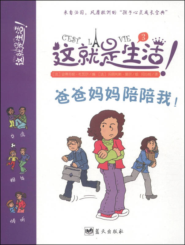 这就是生活:爸爸妈妈陪陪我 自营