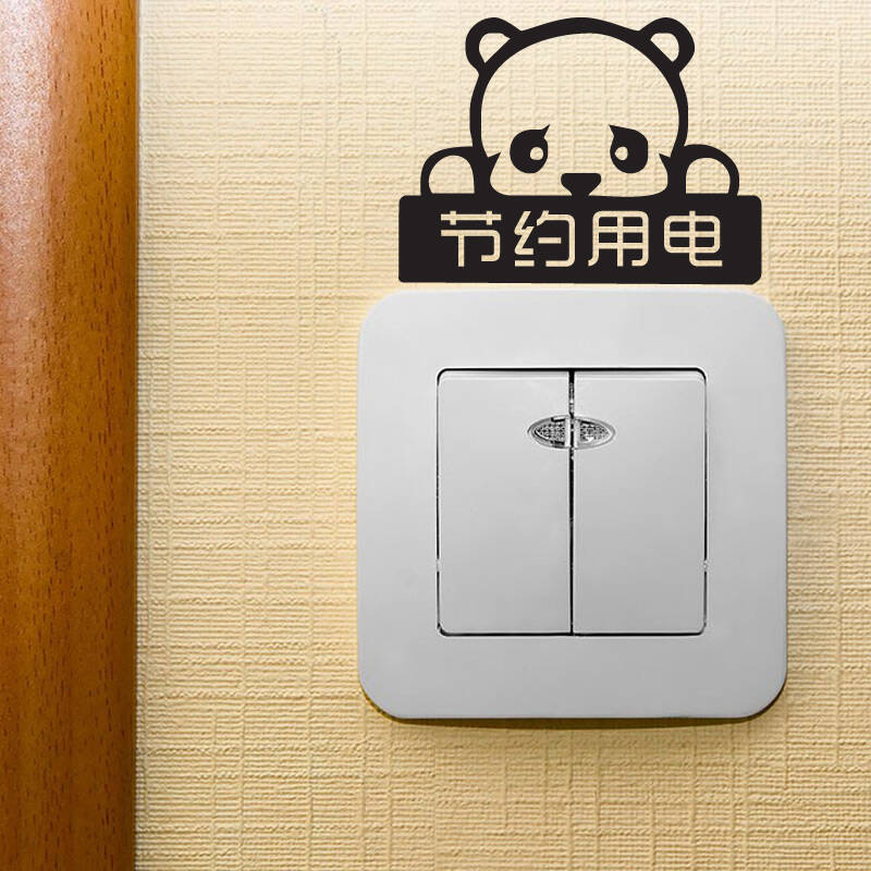 节约用电开关 墙贴纸个性开关贴温馨办公室公司警示