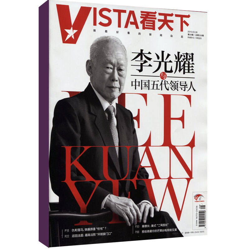 看天下 2015年第8期总第308期 刊界杂志