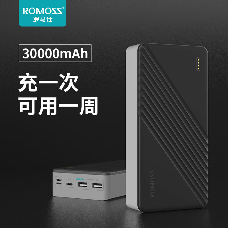 罗马仕(romoss)wa30手机充电宝30000毫安大容量移动电源支持type-c