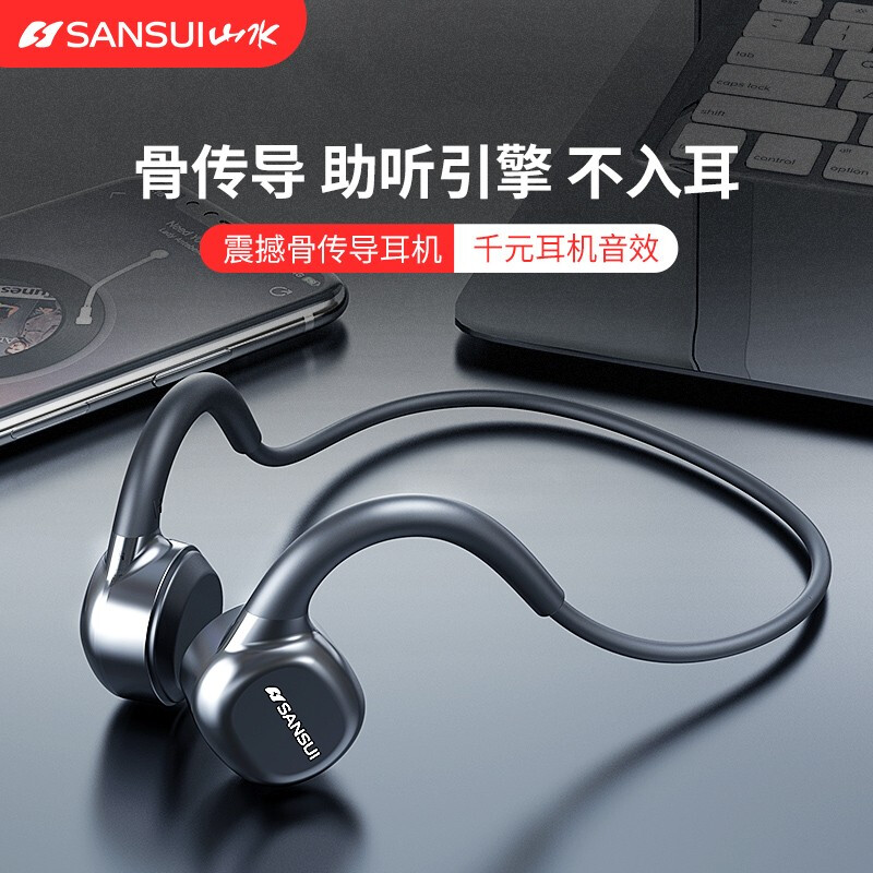山水骨传导耳机 运动蓝牙耳机跑步无线挂耳式骑行耳机
