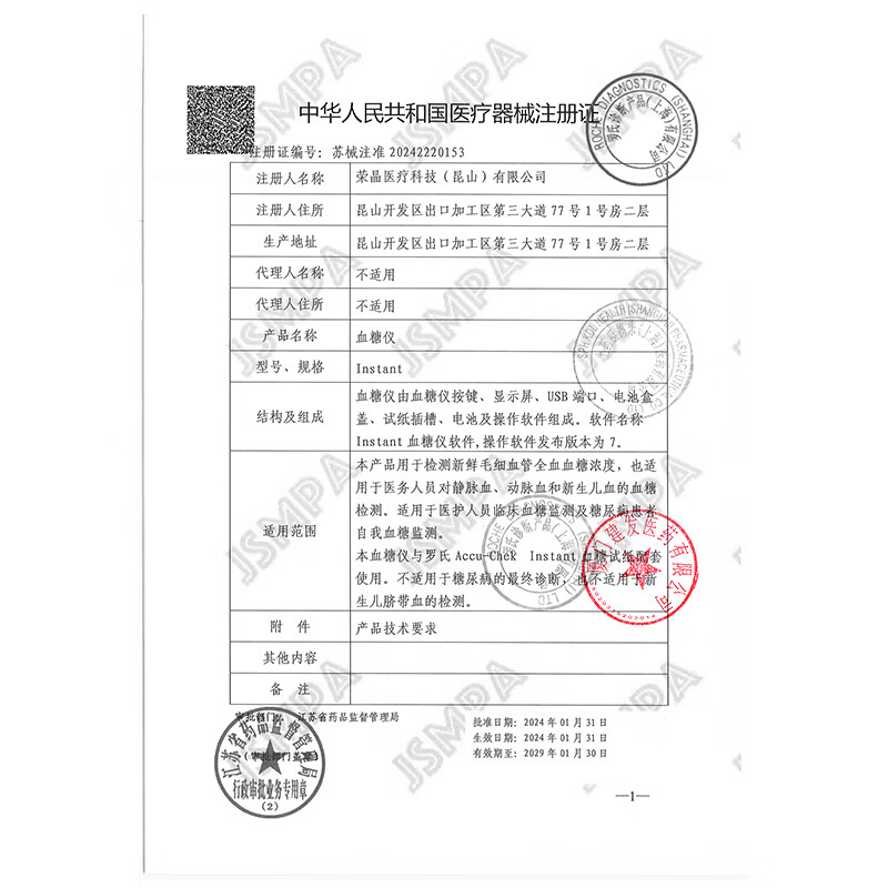 罗氏逸智血糖仪图片