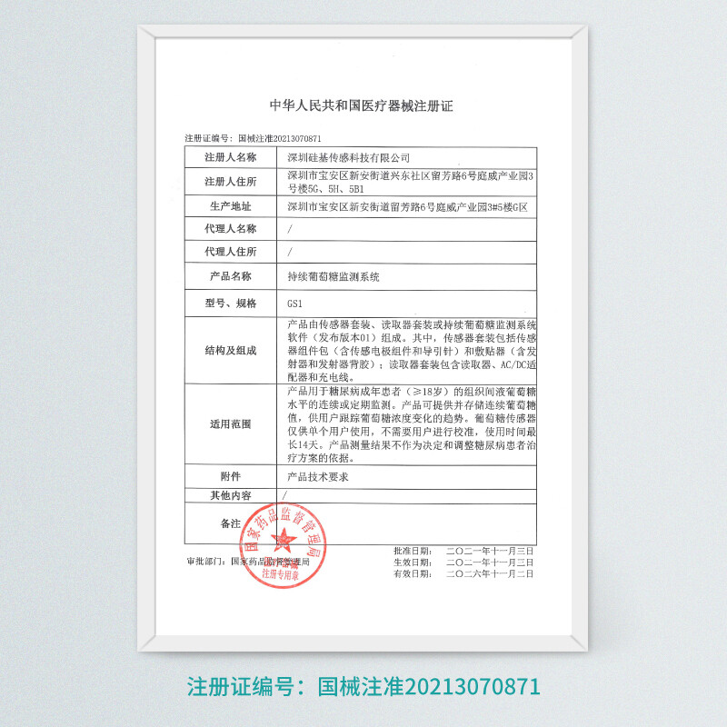 硅基动感 6盒动态血糖仪图片