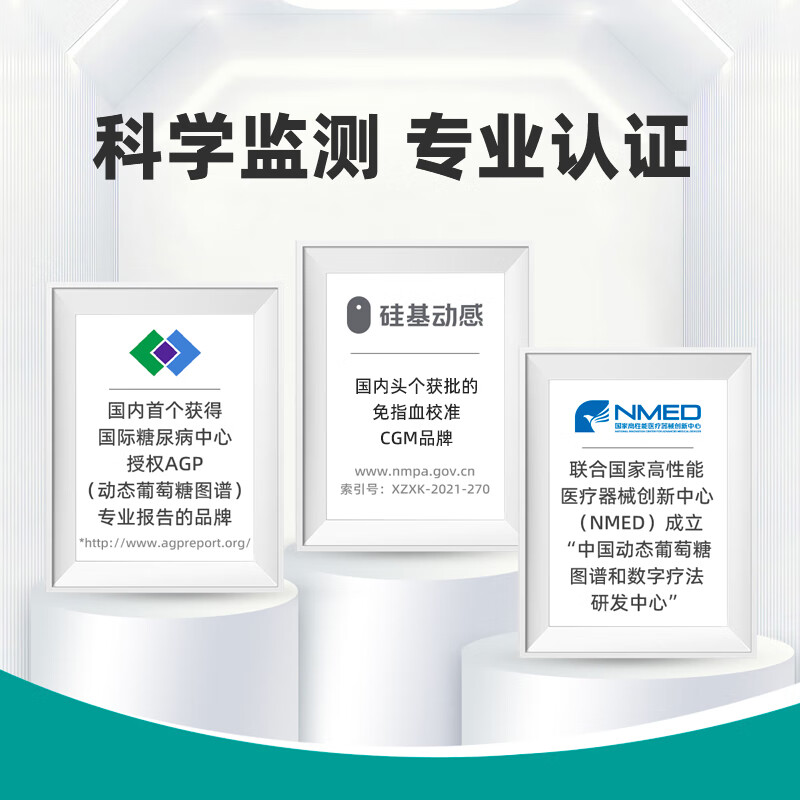 硅基动感 6盒动态血糖仪图片