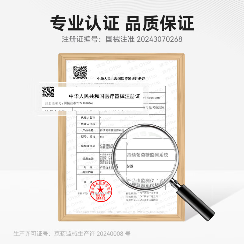 欧态M8 10盒动态血糖仪图片