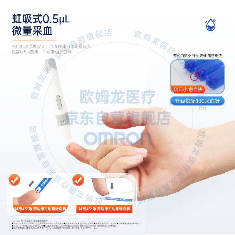 欧姆龙631（25试纸+针头）血糖仪图片