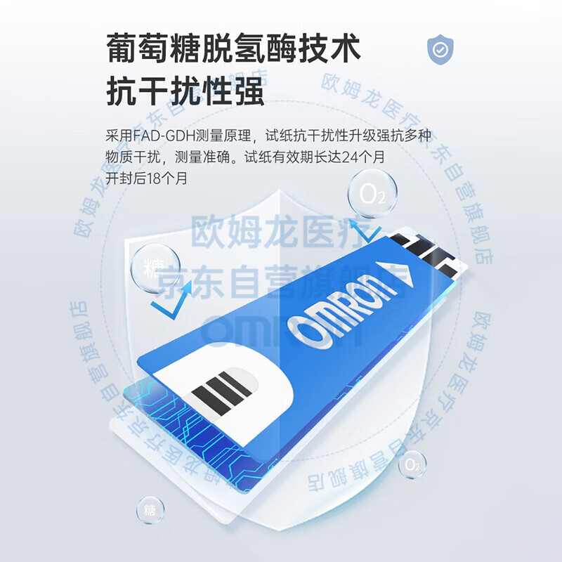 欧姆龙631（25试纸+针头）血糖仪图片