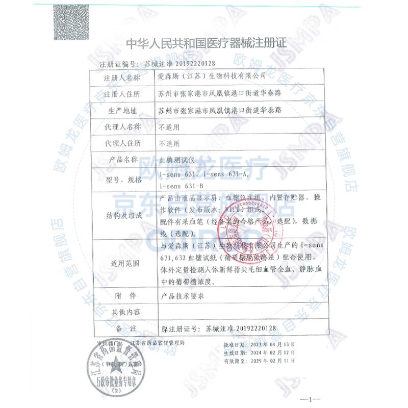 欧姆龙631（25试纸+针头）血糖仪图片