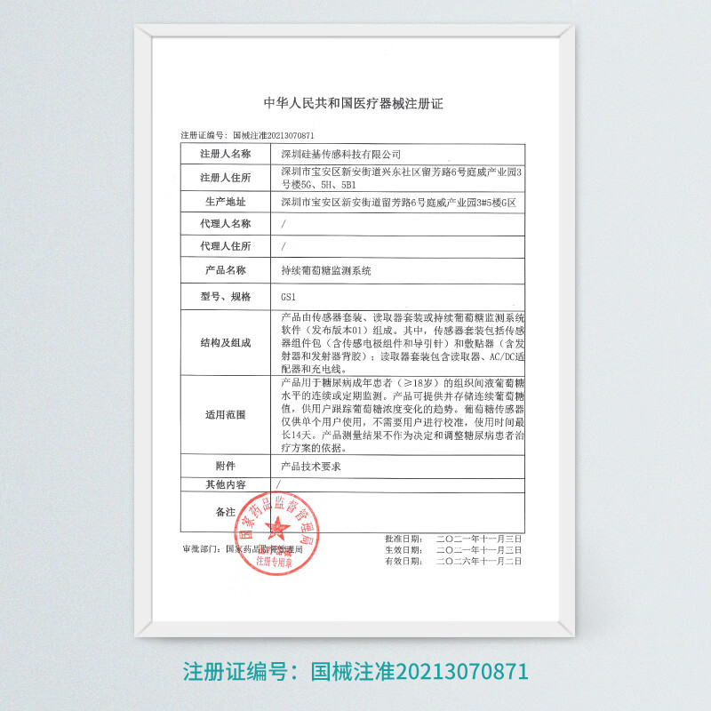硅基动感GS1 8盒动态血糖仪图片