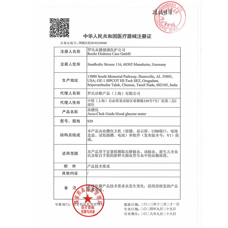 罗氏智航（200试纸+针头）血糖仪图片