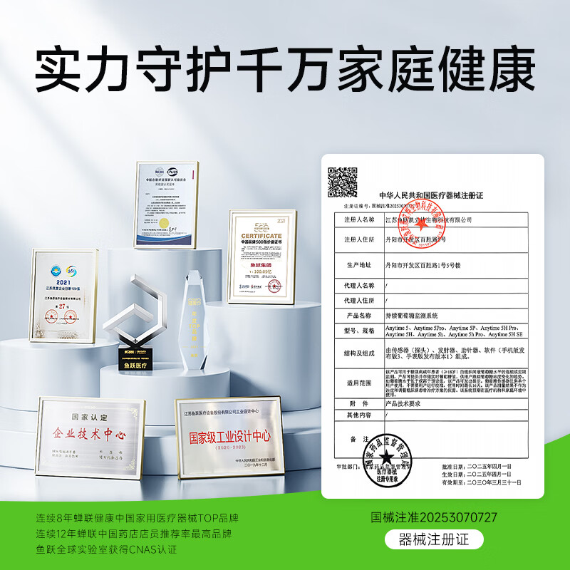 鱼跃安耐糖5代 6盒装动态血糖仪图片