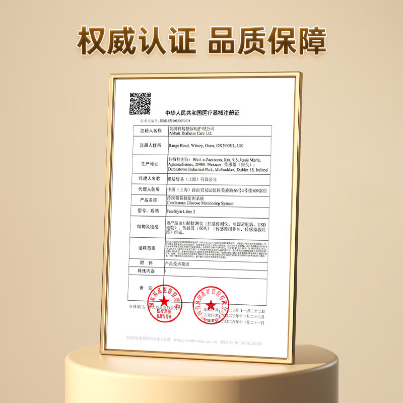 雅培瞬感2代 8枚动态血糖仪图片