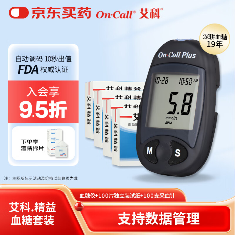 艾科精益血糖仪图片