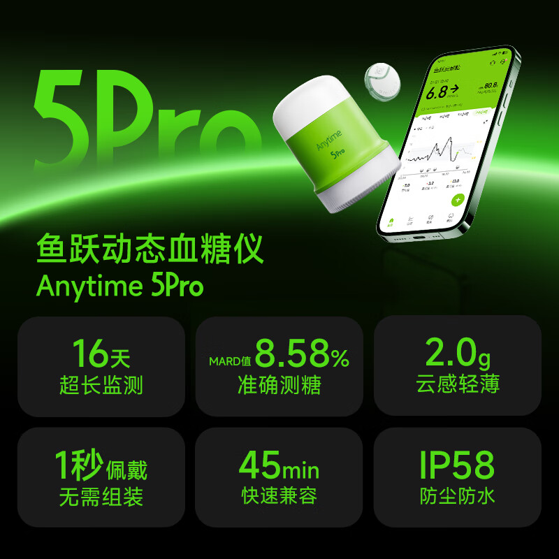 鱼跃Anytime5 Pro动态血糖仪图片