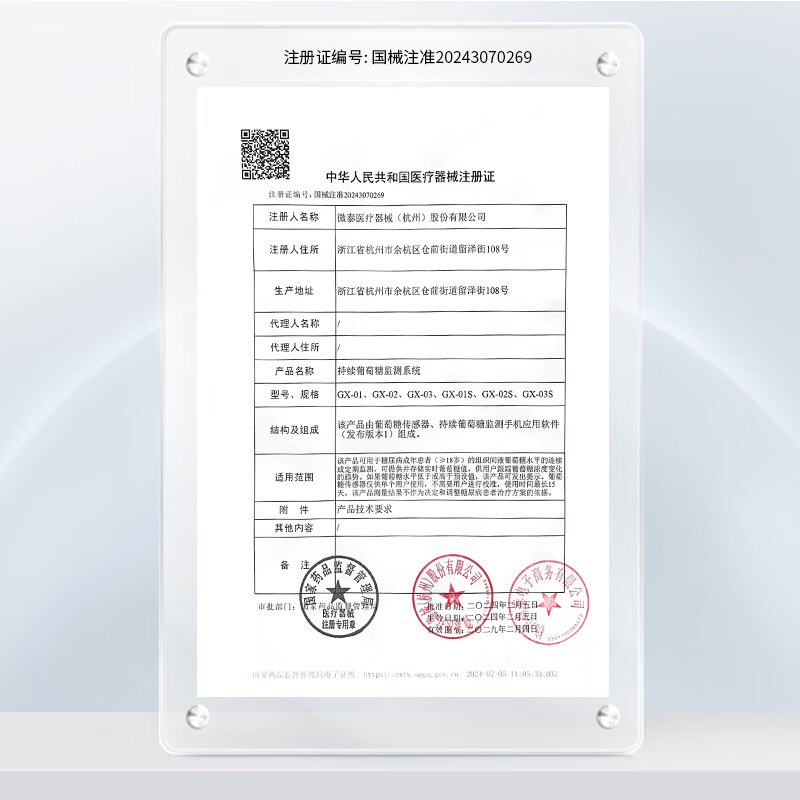 微泰GX-02S动态血糖仪图片