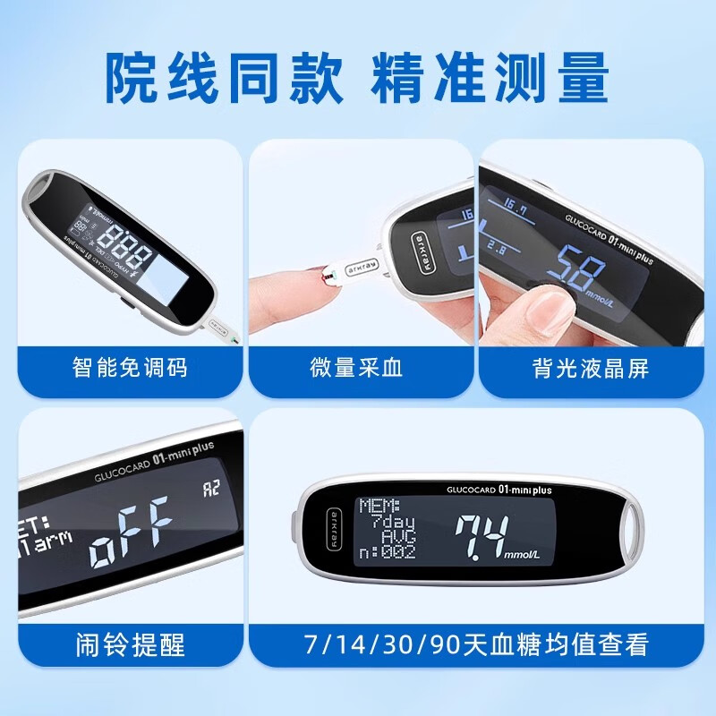 爱科来GT-1970血糖仪图片