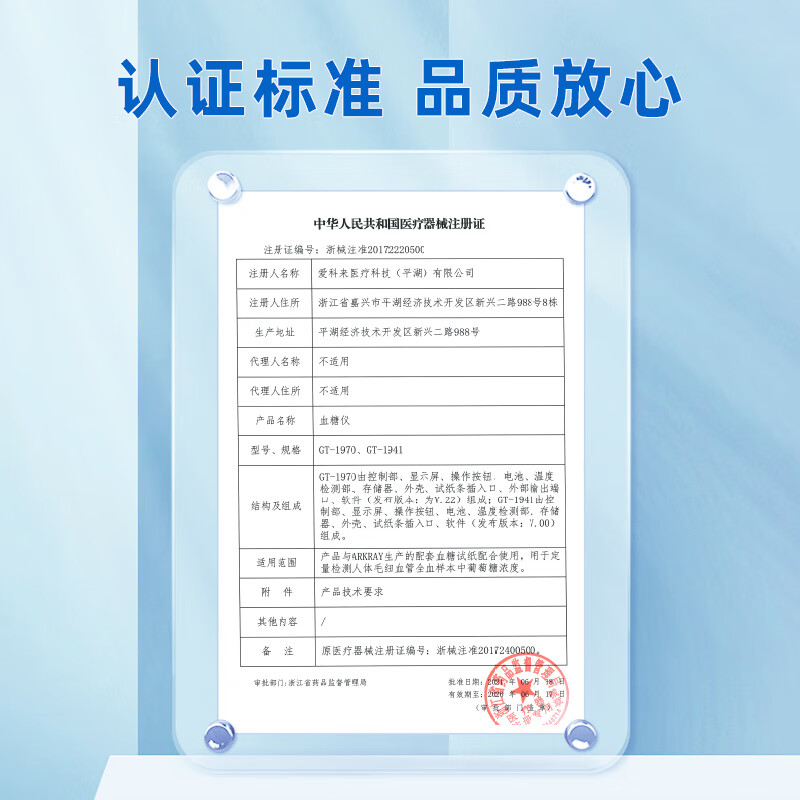 爱科来GT-1970血糖仪图片