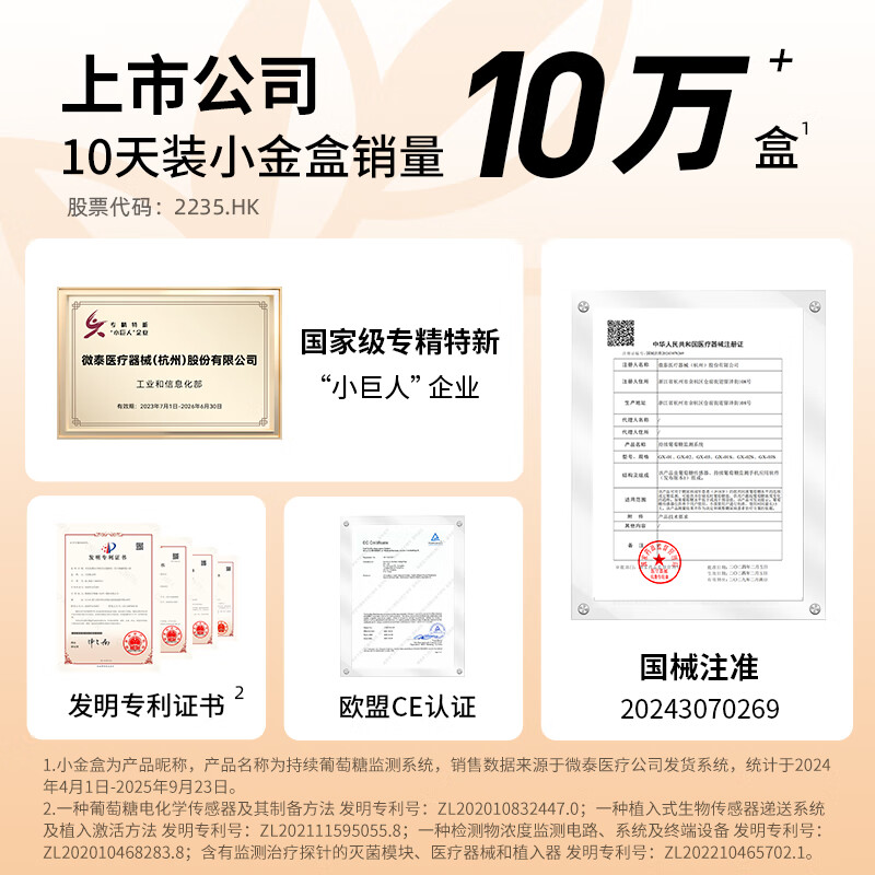微泰GX-02S动态血糖仪图片
